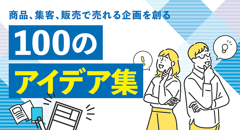 未来デザイン企画