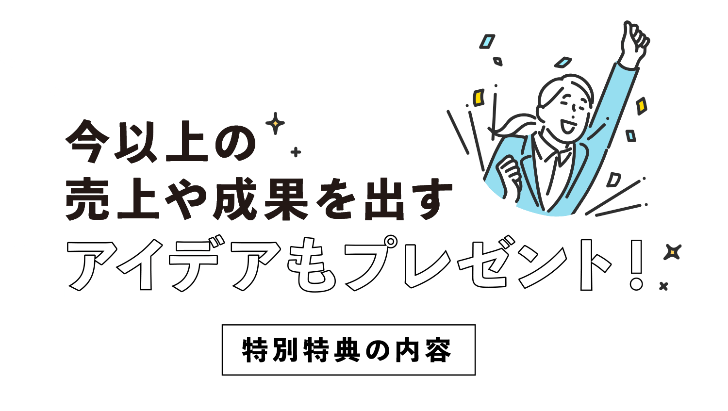 未来デザイン企画